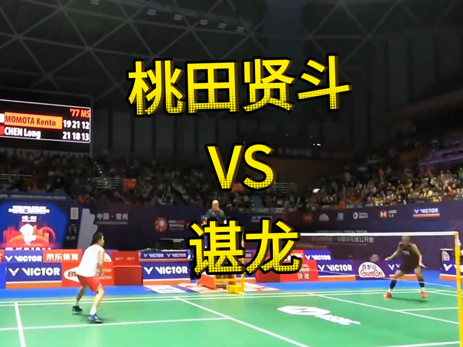 包含丹麦羽毛球队翻盘英格兰羽毛球队，桃田贤斗送出助攻的词条