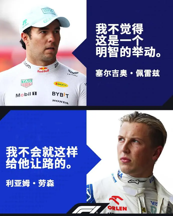 红牛二队力克威廉姆斯，佩雷兹点燃赛场的简单介绍